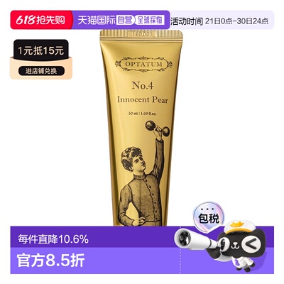 韩国直邮OPTATUM 奥塔云 纯真香梨 Innocent Pear 香水护手正品