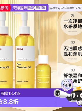 韩国直邮Manyo魔女工厂弱酸低刺激卸妆油温和卸妆清洁养肤正品