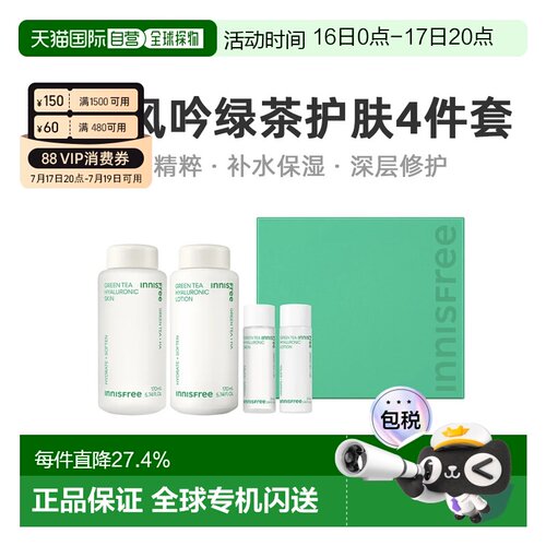 韩国直邮innisfree女士皮肤护理套装护肤保湿悦诗风吟 七夕正品