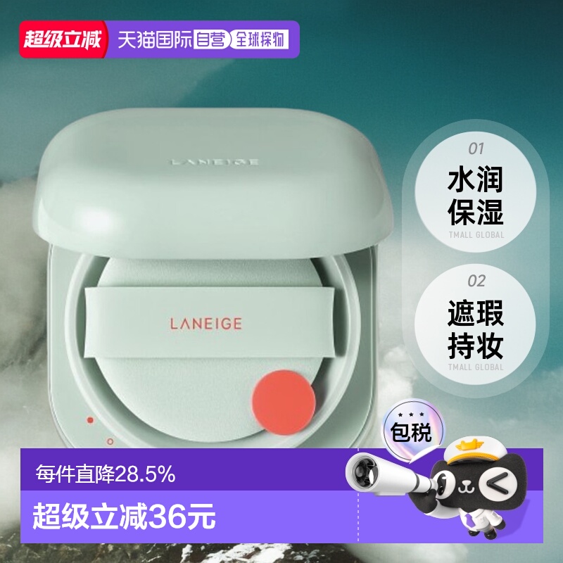 韩国直邮LANEIGE兰芝新颜无瑕气垫霜绿色21号持久不脱妆15g*2