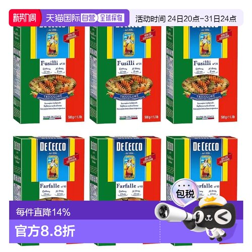 韩国直邮DeCecco得科三色螺旋面蝴蝶面12袋西餐家用意面速食拌面