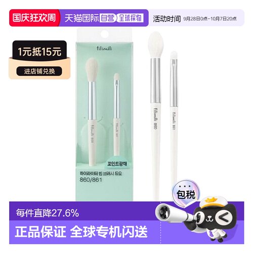 韩国直邮FILLIMILLI 菲利米利 860/861高光刷2件装正品