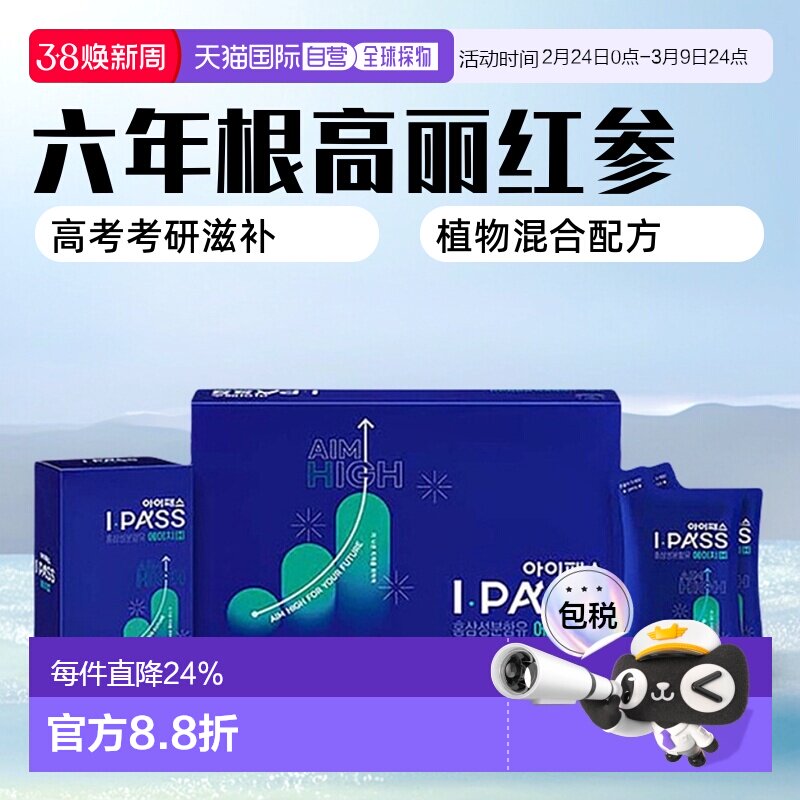 韩国直邮正官庄6年根高丽红参浓缩液50ml*30袋17-19岁高考考研