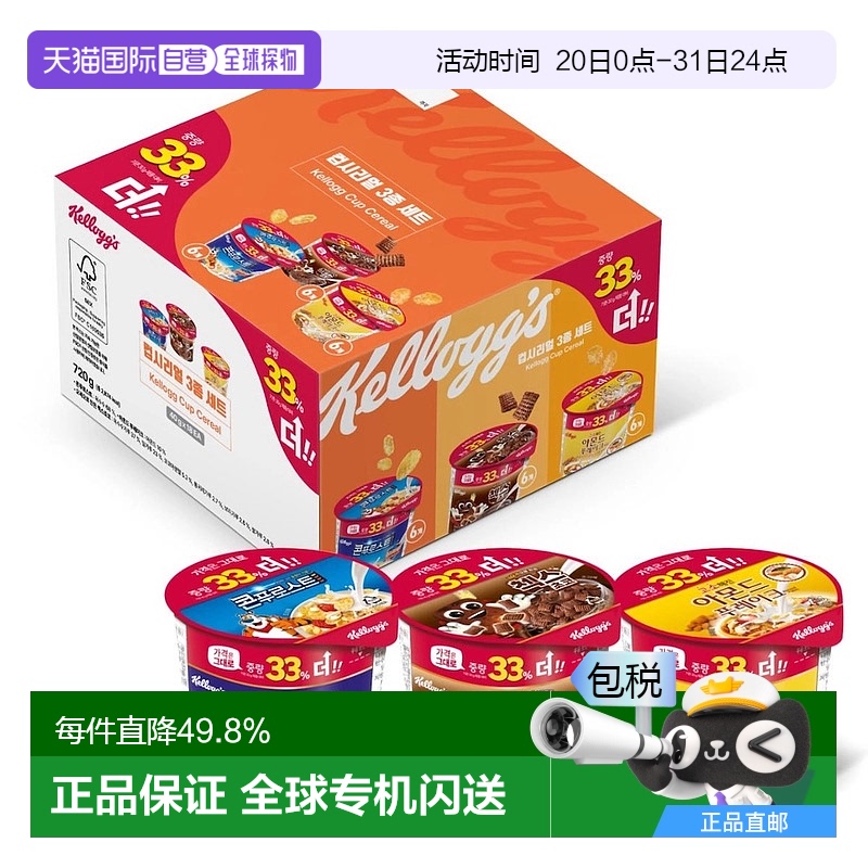 韩国直邮KELLOGGS家乐氏谷物麦片即食冲饮学生儿童营养早餐共36盒