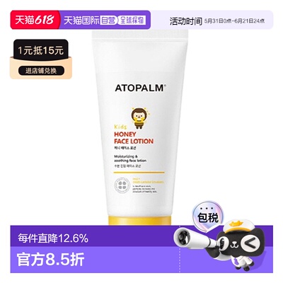 韩国直邮爱多康 ATOPALM 蜂蜜润养儿童乳液 150ml正品