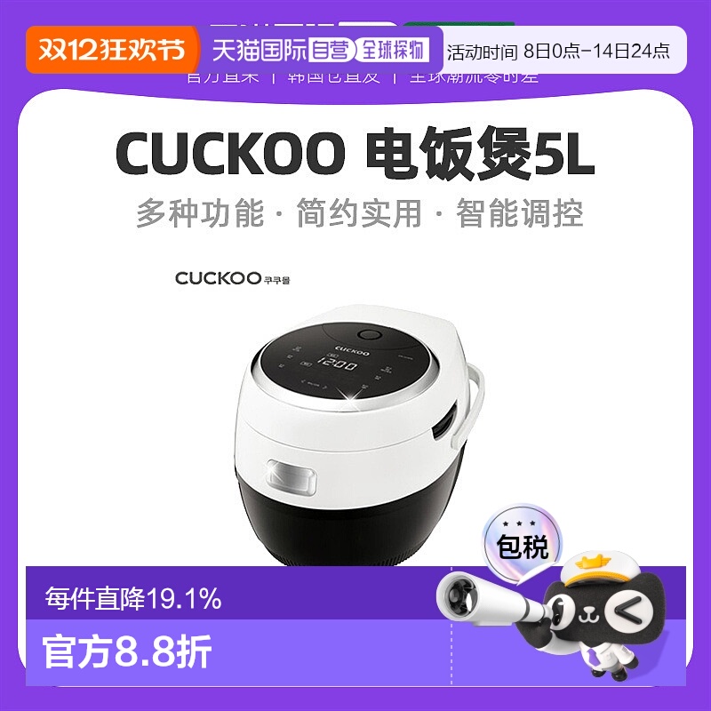 韩国直邮CUCKOO福库电饭煲多功能大容量简约实用智能调控定时5L