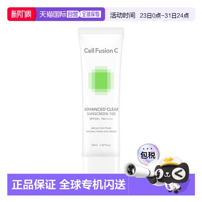 韩国直邮秀肤生 Cell Fusion C ADVANCED CLEAR SUNSCREEN 100 SP