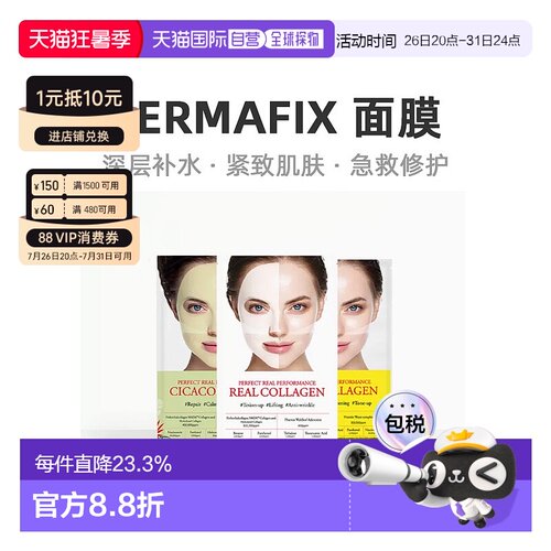 韩国直邮Dermafix面膜温和深层滋养细腻柔滑嫩肤水润盈透正品