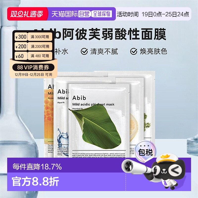 韩国直邮Abib阿彼芙弱酸性水库面膜滋润温和滋养30ml*10正品补水