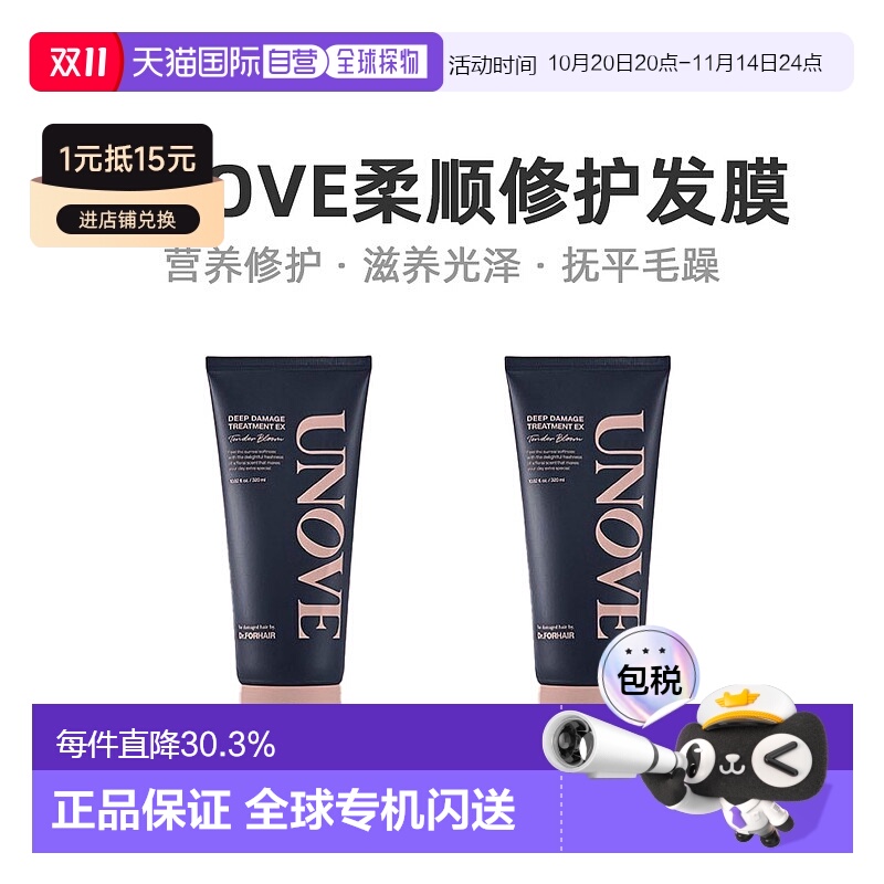 韩国直邮unove柔诺伊发膜大容量深层保护柔顺防躁顺滑320ml*2