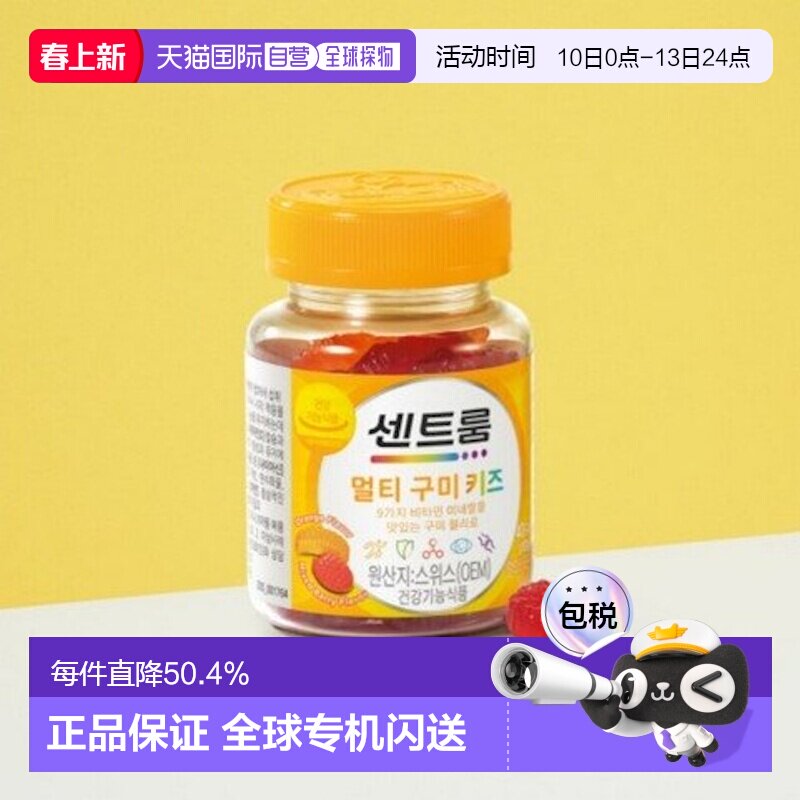 韩国直邮Centrum善存进口儿童复合维生素矿物质软糖40粒免疫