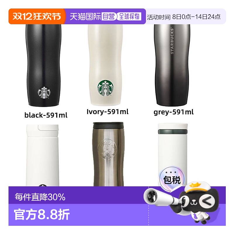 韩国直邮STARBUCKS 保温杯 591ml 9300000005204星巴克