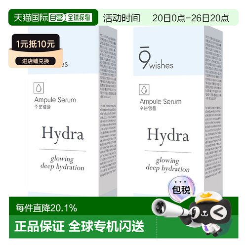 韩国直邮9wishes娜薇丝椰子水紧致精华80ml*2瓶积雪草补水安正品
