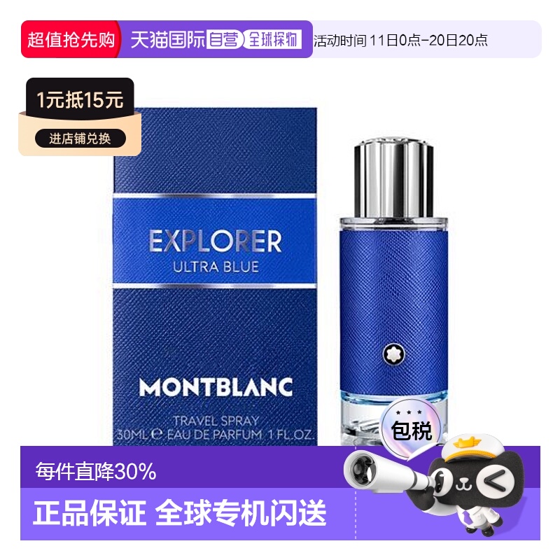 韩国直邮OLIVE YOUNG专享 万宝龙蔚蓝旅者香水 30ml正品