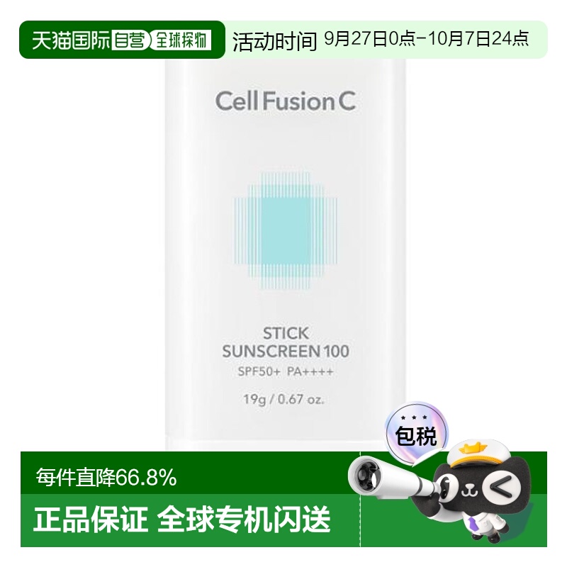 韩国直邮OLIVE YOUNG专享 Cell Fusion C 秀肤生冰感水润防晒棒 1