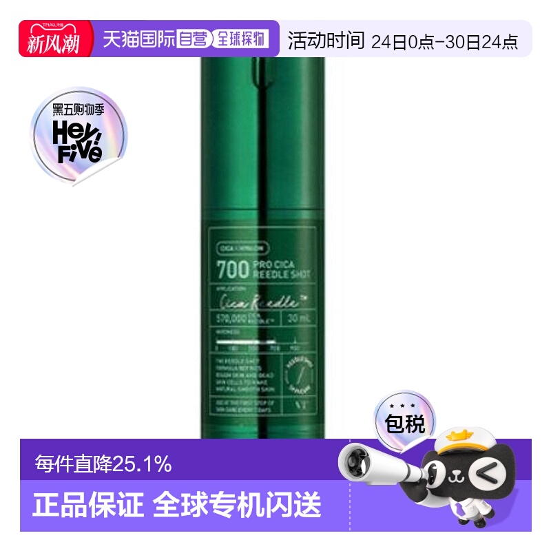 韩国直邮VT COSMETICS 微针镇定修护精华 700针 30ml正品