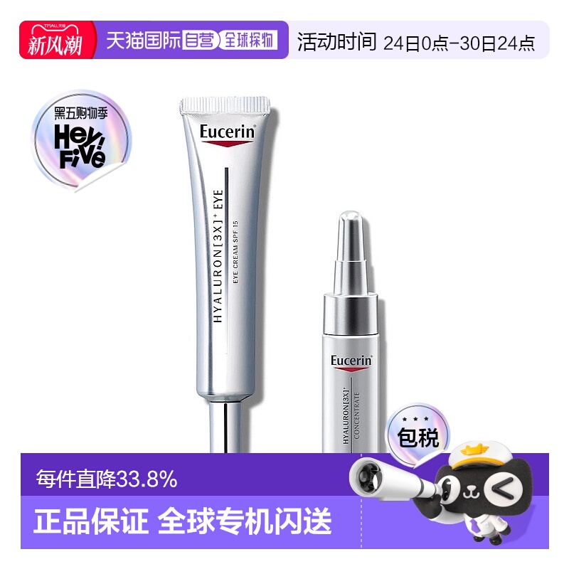 韩国直邮Eucerin优色林高浓缩眼霜+精华液透明质酸肌肤纹理正品