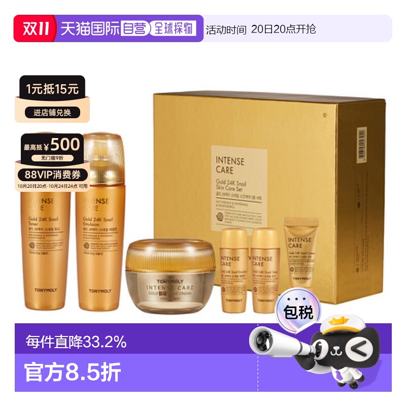 韩国直邮托尼魅力 TONYMOLY 黄金蜗牛护肤六件套滋润保湿护肤品