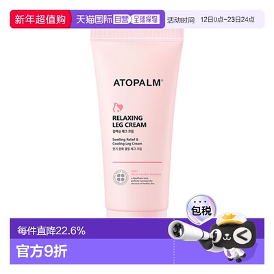 韩国直邮爱多康 ATOPALM 孕期温和护理护腿霜 150ml