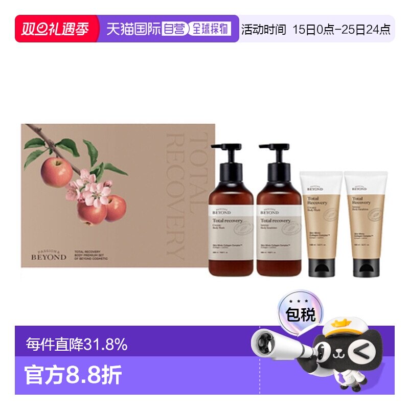 韩国直邮贝妍德 BEYOND 全效修护奢华身体护理身体乳沐浴露套装