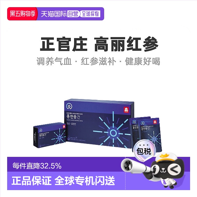 自营｜正官庄韩版6年根高丽红参 滋补品滋补口服液袋装70ml*30袋