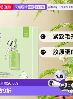 韩国直邮CNP希恩派紧致毛孔安瓿精华面膜绿色滋润补水保湿25ml*10