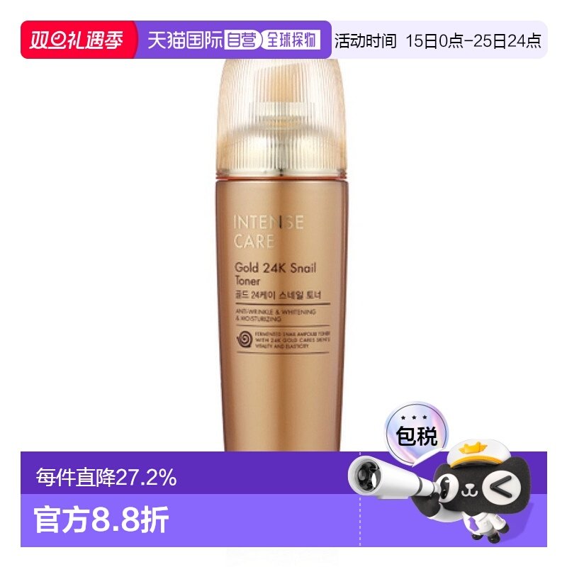 韩国直邮托尼魅力 TONYMOLY 黄金蜗牛护肤水 140ml正品