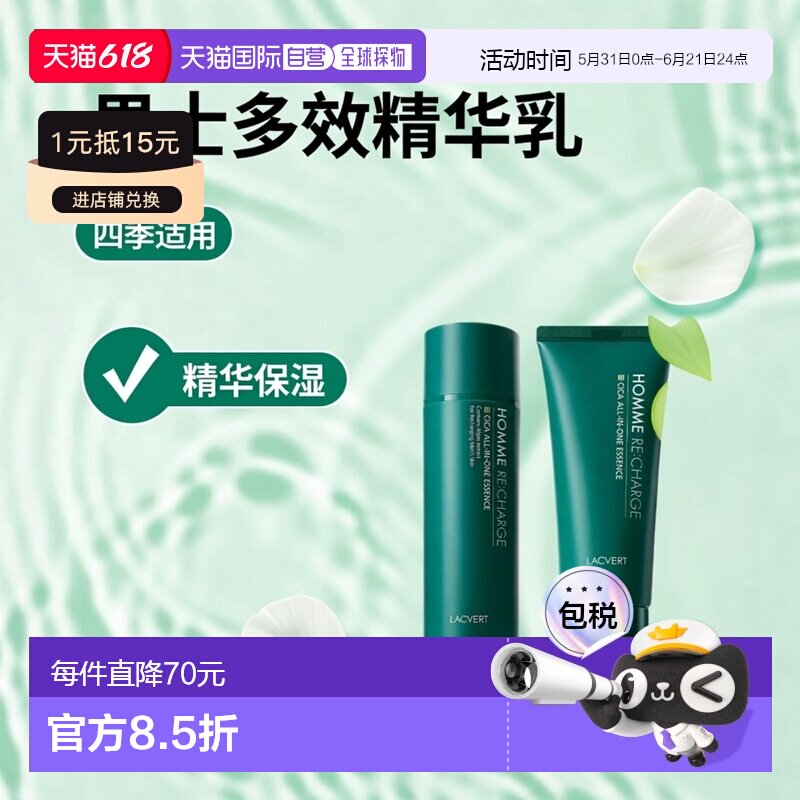 韩国直邮OLIVE YOUNG专享 LACVERT 男士多效精华乳 150ml *2正品