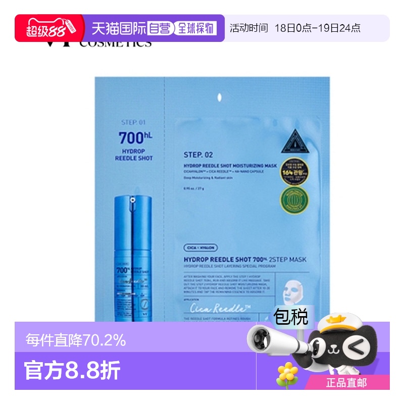 韩国直邮VT COSMETICS 玻尿酸补水微针面膜 100针 300针 700针 28