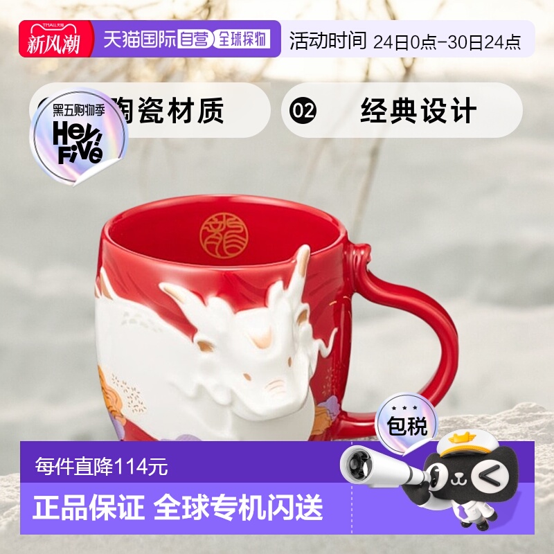 韩国直邮STARBUCKS 新款星巴克龙年新年陶瓷马克杯 355ml