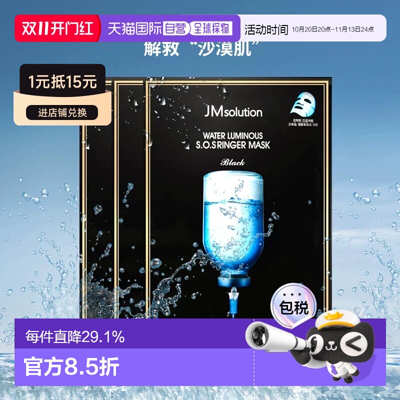 韩国直邮JM急救针剂水库面膜深层补水保湿滋润10片【五盒】正品