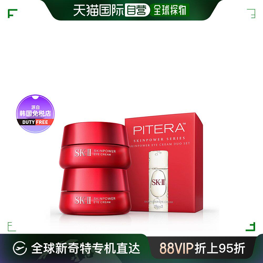 【韩国直邮】SK-II幻彩大眼眼霜大红瓶紧致保湿淡纹双瓶 15g*2瓶