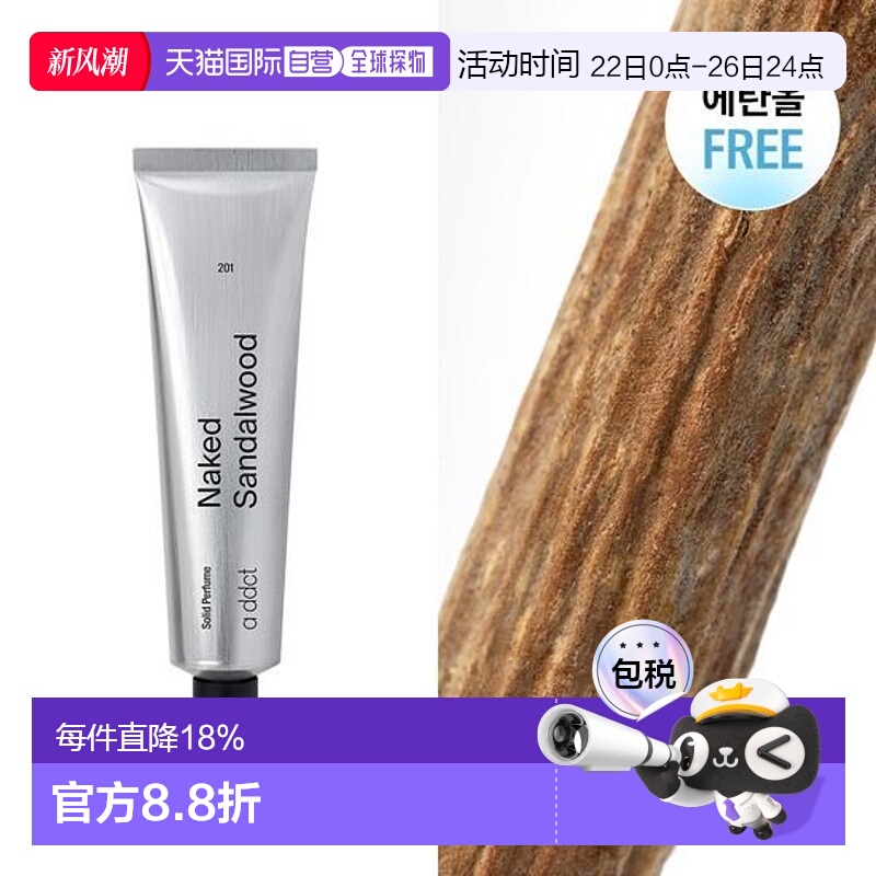 韩国直邮OLIVE YOUNG专享 a ddct艾缇固体香膏 Sandalwood 2正品