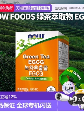 韩国直邮Now诺奥EGCg绿茶提取物儿茶素茶多酚
