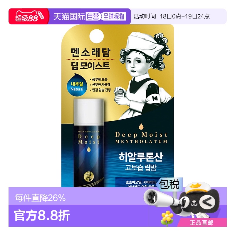 韩国曼秀雷敦玻尿酸唇膏保湿清爽