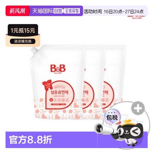 韩国直邮B&B保宁进口天然柔顺剂1500ml*3袋温和宝宝专用