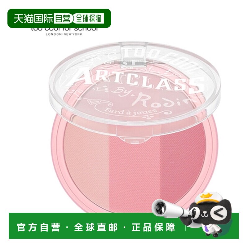 韩国直邮TOO COOL FOR SCHOOL 腮红 03#紫红色 9.5g正品
