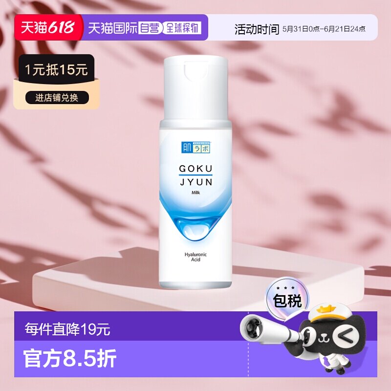 韩国直邮曼秀雷敦HADALABO肌研极润玻尿酸润肤霜乳液女补水保湿