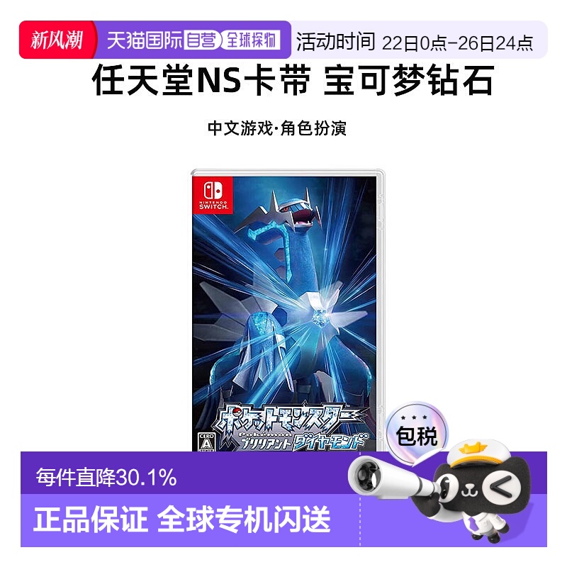 香港直邮nintendo任天堂NS卡带中文精灵宝可梦晶灿钻石角色扮演