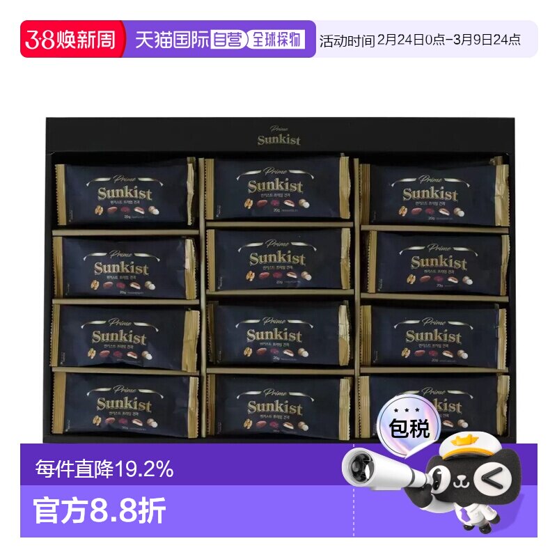 韩国直邮Sunkist每日坚果5种坚果全家健康零食小袋礼盒装20g*60包