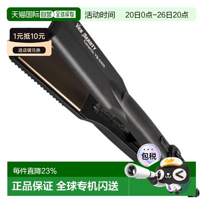 韩国直邮YesBeauty专业直发棒夹板YB-6400