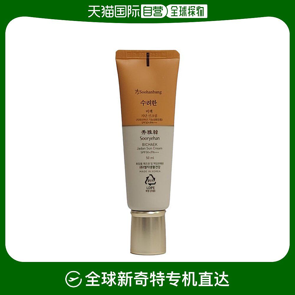 韩国直邮soo rye han 防晒霜 [秀丽韩] 秘方 隔离 防晒霜 50mlx1