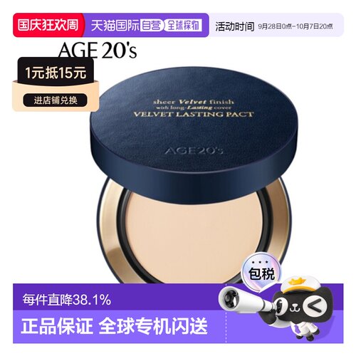 韩国直邮爱敬 AGE20‘s 丝绒持久干皮粉饼 c19#pure正品
