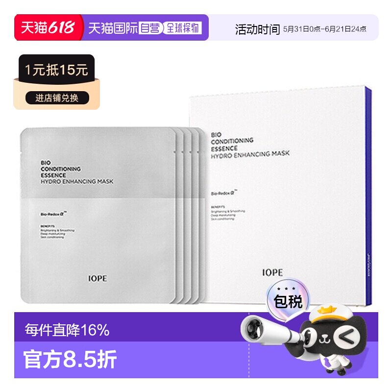 韩国直邮艾诺碧 IOPE 碧奥生源焕活弹亮精华面膜 5片正品