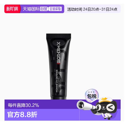 韩国直邮BIOTHERM HOMME 碧欧泉 X UV防护乳 30ml正品