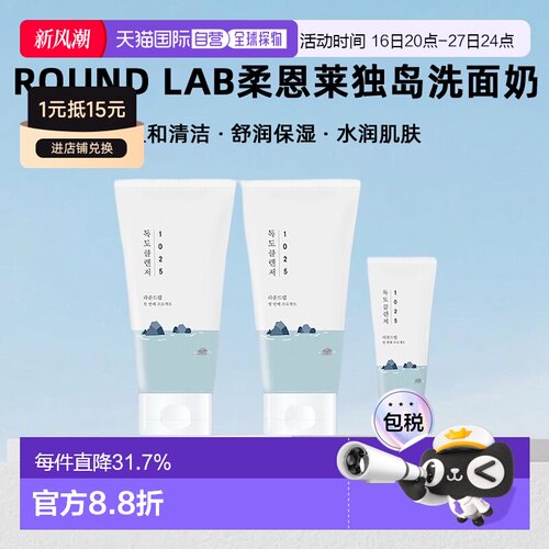 韩国直邮RoundLab柔恩莱独岛洗面奶洁面乳清爽敏感肌清洁送礼正品