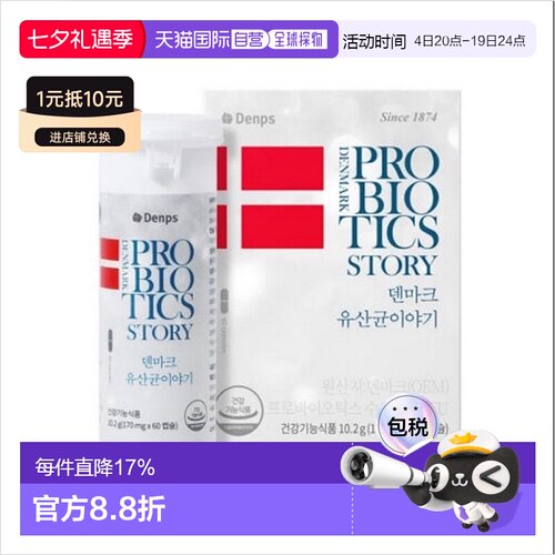 韩国直邮DENPS丹普斯益生菌丹麦童话科汉森胶囊30/60粒乳酸菌新款