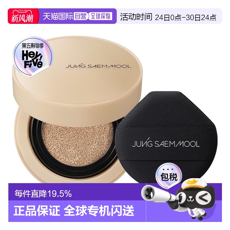 韩国直邮郑瑄茉 JUNG SAEM MOOL 裸妆气垫遮瑕膏 #Medium
