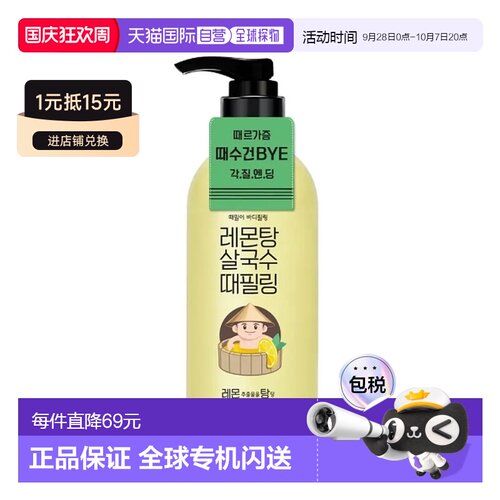 韩国直邮OLIVE YOUNG专享 LACVERT 身体搓泥宝 柠檬 300ml正品