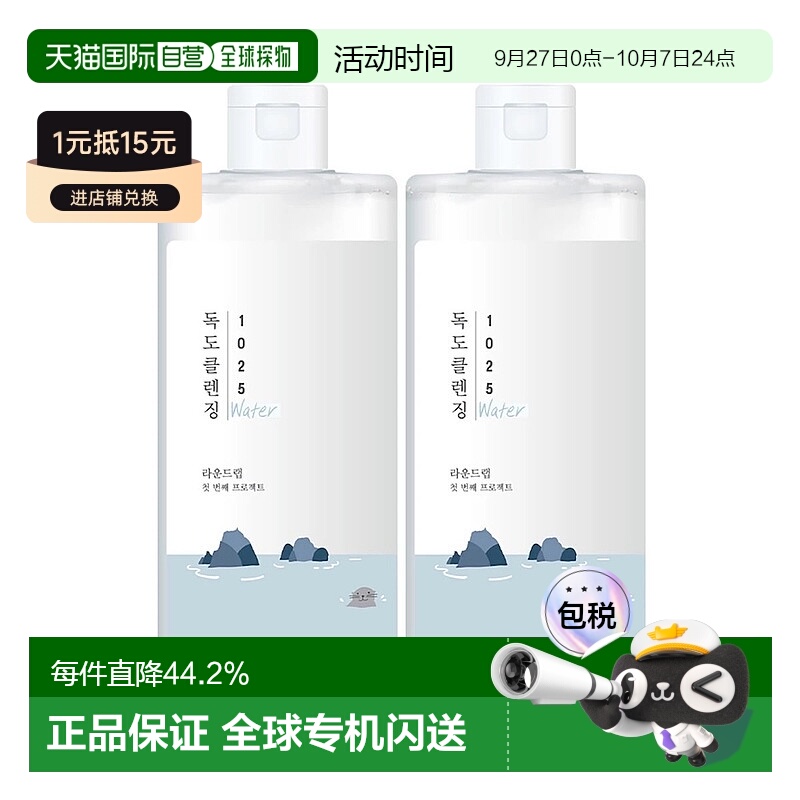 韩国直邮Round Lab柔恩莱独岛卸妆水400ml*2瓶清爽敏感肌清洁彩妆